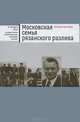 Московская семья рязанского разлива, Наталья Беглова 