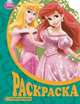 Принцессы. Раскраска с трафаретами (№ 14), 