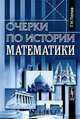 Краткий очерк по истории античности: Учебное пособие, Г. Н. Попов 