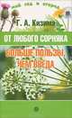 От любого сорняка больше пользы, чем вреда, Кизима Галина Александровна 