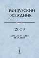 Французский ежегодник 2009. Левые во Франции, Чудинов А.В. 