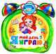 Мой день "Я играю", Маламед 