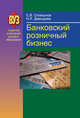 Банковский розничный бизнес, Сплошнов С.В. 