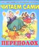 Переполох, 