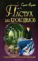 Математика. 3 класс. Комплексный тренажер, Возный Сергей Владимирович 