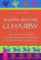 АнтиЗомбин. Жизнь во сне и наяву. Почувствуй вкус жизни (комплект из 3 книг), Алекс Архат 