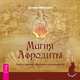 Магия Афродиты. Истинная любовь. Как быть счастливой женщиной (комплект из 3 книг), 
