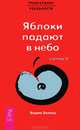 Трансерфинг реальности. Ступени 3-5 (комплект из 3 книг), Вадим Зеланд 
