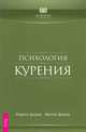 Депрессия. Психология курения (комплект из 2 книг), Рудигер Дальке, Маргит Дальке 