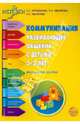 Коммуникация. Развивающее общение с детьми 2-3 лет. Программа 'Истоки'. Методическо пособие., Арушанова Алла Генриховна, Иванкова Римма Абессаловна, Рычагова Елена Сергеевна 