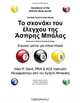 Cue Ball Control Cheat Sheets (Greek): Easy Ways to Perfect Cue Ball Position (Greek Edition), Allan P. Sand 
