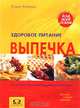 Выпечка, Гудрун Рушицка 