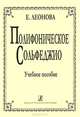 Симфония № 30. Для большого симфонического оркестра. Партитура, Е. Леонова 