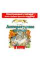 Литературное чтение. 1класс. CD. Электронный учебник., Кац Элла Эльханоновна 