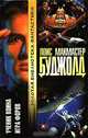 Ученик воина. Игра форов, Лоис Макмастер Буджолд 