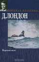 Морской волк, Д. Лондон 