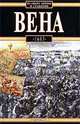Вена, 1683, Лешек Подхородецкий 