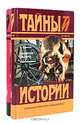 Записки палача (комплект из 2 книг), Г. Сансон 