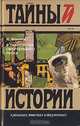 В лабиринтах смертельного риска, М. Михалков 