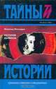 История дьявола, Жеральд Мессадье 