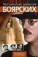 Театральная династия Боярских, Екатерина Боярская 