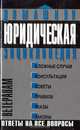Юридическая энциклопедия ветеранам, 