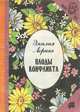 Плоды конфликта, Эмилия Лоринг 