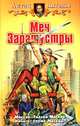 Меч Заратустры, Антон Антонов 