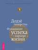 Уроки лидерства от Монаха. Додзе лидерства (комплект из 2 книг), 