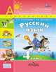 Русский язык. 4 класс. Учебник. ФГОС (+ CD-ROM; количество томов: 2), Климанова Людмила Федоровна, Бабушкина Татьяна Владимировна 