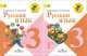 Русский язык. 3 класс. Учебник. В 2 частях (комплект из 2 книг + CD-ROM), Татьяна Бабушкина, Людмила Климанова 