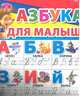 Плакат. Азбука для малышей. Напиши 101 раз, Екатерина Матюшкина 