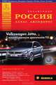 Россия. Атлас автодорог. SHELL. Выпуск 2-13, Райский А.Л. 