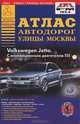 Атлас автодорог. Улицы Москвы. Выпуск 2-2013, Райский А. 