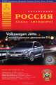 Россия. Атлас автодорог. Выпуск №2/2013, 
