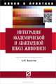 Интеграция академической и авангардной школ живописи: педагогические аспекты: Монография / А.П. Богустов. + 30с. вклейка. - (Наука и практика)., Богустов Алексей Павлович 
