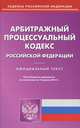 Арбитражный процессуальный кодекс Российской Федерации по состоянию на 5 апреля 2013 года, 