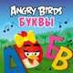 Буквы. Детям от 0-3 лет, 