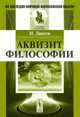 Аквизит философии - 4 изд., Иосиф Дицген 