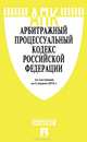 Арбитражный процессуальный кодекс РФ по состоянию на 5 апреля 2013 года., 
