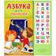 Азбука для умняшек. Книжка-игрушка, Горожан Е. 