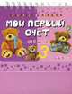 Мой первый счет. Половинка к половинке, Петровская О. 