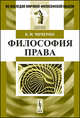 Философия права - 2 изд., Б. Н. Чичерин 