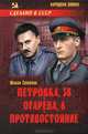 Петровка, 38. Огарева, 6. Противостояние (16+), Семенов Юлиан Семенович 