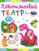 Пластилиновый театр, Ольга Петрова 