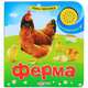 Ферма. Нажми и слушай песенку!, Юмова Юлия 