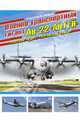 Военно-транспортный гигант Ан-22 "Антей", Якубович Николай Васильевич 