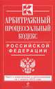 Арбитражный процессуальный кодекс Российской Федерации (текст с изменениями и дополнениями на 1 апреля 2013 года), <не указано> 