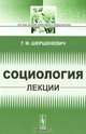 Социология. Лекции - 2 изд., Г. Ф. Шершеневич 
