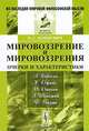 Мировоззрение и мировоззрения. Очерки и характеристики отдельных мыслителей. Бергсон, Джемс, Дицген, Толстой, Ницше - 2 изд., П. С. Юшкевич 